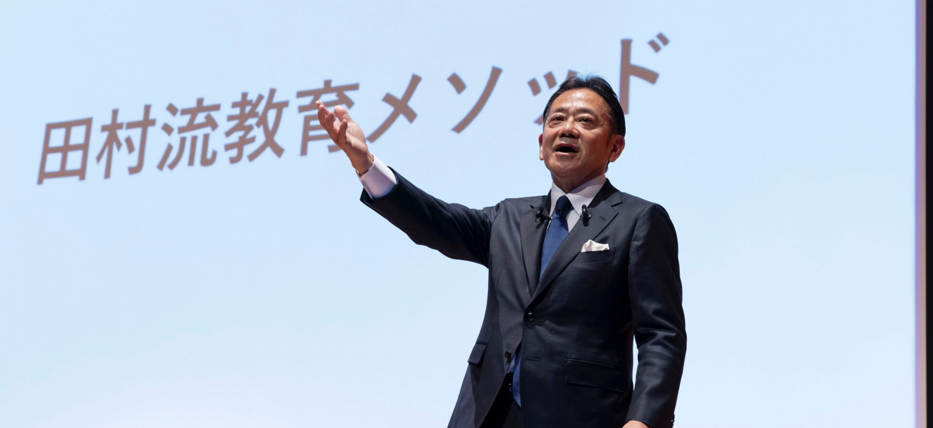 「リーダーシップ・アカデミアフォーラム」――田村次朗先生の想い
